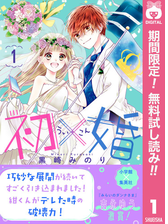 初 婚 期間限定無料 1 漫画 の電子書籍 無料 試し読みも Honto電子書籍ストア