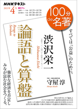 ｎｈｋ １００分 ｄｅ 名著 Honto電子書籍ストア