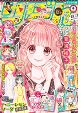 りぼん 21年2月号 電子版 漫画 の電子書籍 無料 試し読みも Honto電子書籍ストア