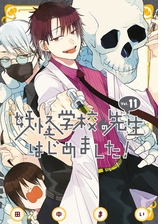 妖怪学校の先生はじめました 漫画 無料 試し読みも Honto電子書籍ストア