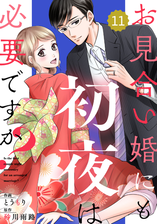 Comic Berry Sお見合い婚にも初夜は必要ですか 分冊版 10話の電子書籍 Honto電子書籍ストア