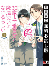 30歳まで童貞だと魔法使いになれるらしい Honto電子書籍ストア