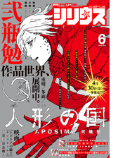 月刊少年シリウス 漫画 無料 試し読みも Honto電子書籍ストア