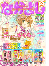 なかよし 18年5月号 18年4月3日発売 漫画 の電子書籍 無料 試し読みも Honto電子書籍ストア