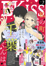 ｅｋｉｓｓ 16年4月号 16年2月25日発売 漫画 の電子書籍 無料 試し読みも Honto電子書籍ストア