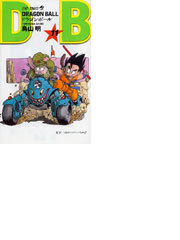 ドラゴンボール 巻１１ ジャンプ コミックス の通販 鳥山 明 ジャンプコミックス コミック Honto本の通販ストア