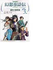 幻想 水 滸伝 3 漫画 100 で最高の画像