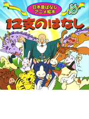 日本の昔話 神話 伝説ランキング Honto