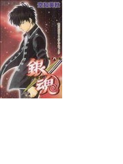 銀魂 第8巻 ジャンプ コミックス の通販 空知 英秋 ジャンプ 銀魂 第8巻 ジャンプ コミックス の通販 空知 英秋 ジャンプ