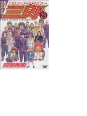 エリートヤンキー三郎第２部 ヤングマガジンｋｃ 25巻セットの通販 阿部秀司 コミック Honto本の通販ストア