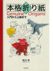書店員おすすめ 折り紙の本21選 Honto