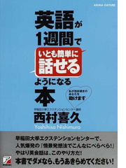 英語 が 話せる よう に なる