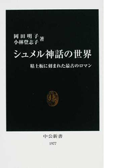 世界の神話 伝説 民話ランキング Honto