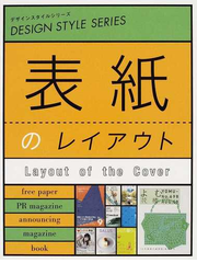 表紙のレイアウトの通販 紙の本 Honto本の通販ストア