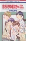 ぜいたく花 ざかり の 君たち へ After School 最高の花の画像