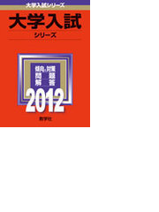 自治医科大学 看護学部 東京慈恵会医科大学 医学部 看護学科 東邦大学 看護学部 の通販 教学社編集部編 紙の本 Honto本の通販ストア