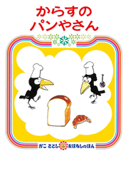 書店員おすすめ4歳のお子さん向け絵本選 Honto