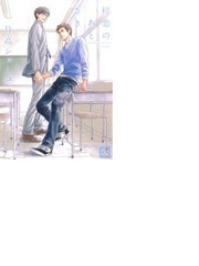 初恋のあとさきの通販 日高 ショーコ 花音コミックス 紙の本 Honto本の通販ストア