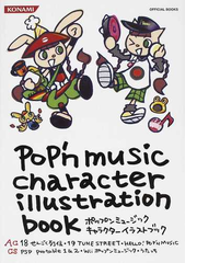 ポップンミュージックキャラクターイラストブック ａｃ １８ せんごく