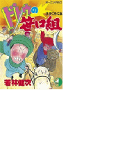 ドトウの笹口組 ９ 漫画 の電子書籍 無料 試し読みも Honto電子書籍ストア