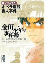 金田一少年の事件簿file Honto電子書籍ストア