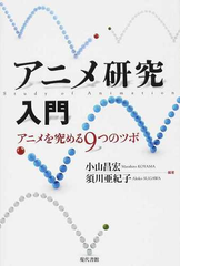 すごいアニメ ジェンダー 論文