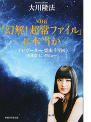 ｎｈｋ 幻解 超常ファイル は本当か ナビゲーター 栗山千明の守護
