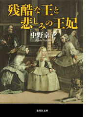 残酷な王と悲しみの王妃 Honto電子書籍ストア