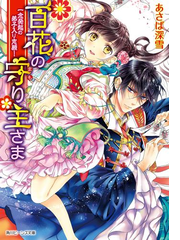 Honto 角川ビーンズ文庫 新刊配信記念 電子書籍