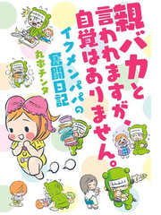 書店員おすすめ子育て漫画23選 Honto