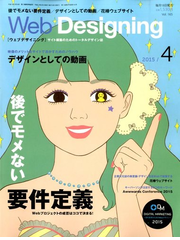 Web Designing ウェブデザイニング 15年 04月号 雑誌 の通販 Honto本の通販ストア