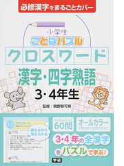 最新クロス ワード 小学生 最高のぬりえ