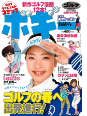 ゴルフダイジェストコミック ボギー 14年2月号 漫画 の電子書籍 無料 試し読みも Honto電子書籍ストア