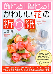 書店員おすすめ 折り紙の本21選 Honto