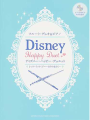 ディズニー ハッピー デュエット レット イット ゴー ありのままで の通販 風戸 慎介 小林 俊司 紙の本 Honto本の通販ストア