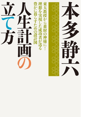 人生計画の立て方の電子書籍 Honto電子書籍ストア