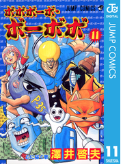 11 15セット ボボボーボ ボーボボ 漫画 無料 試し読みも Honto電子書籍ストア