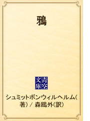 鴉の電子書籍 Honto電子書籍ストア