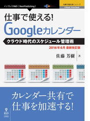 オンデマンドブック 仕事で使える Googleカレンダー2016年6月最新