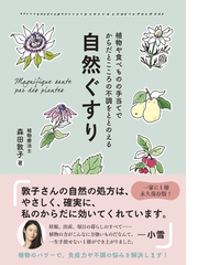 自然ぐすり 植物や食べものの手当てでからだとこころの不調をととのえる Honto電子書籍ストア