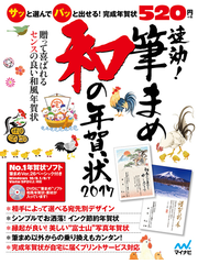 速効 筆まめ 和の年賀状17の通販 速効 筆まめ 和の年賀状編集部 紙の本 Honto本の通販ストア