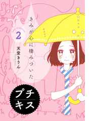 Honto あなたの恋愛観が変わる 運命の少女マンガ特集 電子書籍ストア