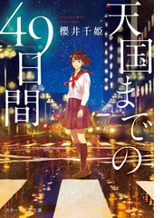 書店員おすすめ感動小説40選 Honto