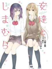 百合 小説特集 Honto