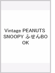 Vintage Peanuts Snoopy ふせんbookの通販 紙の本 Honto本の通販ストア