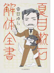 Honto 夏目漱石特集 紙の本