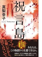 真梨幸子 Honto インタビュー Honto