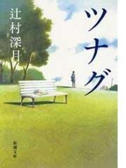 書店員おすすめ感動小説40選 Honto