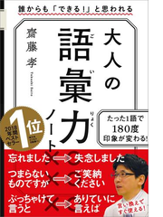 大人の語彙力ノート Honto電子書籍ストア