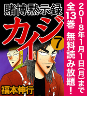 Honto 賭博黙示録カイジ 全巻無料読み放題 電子書籍